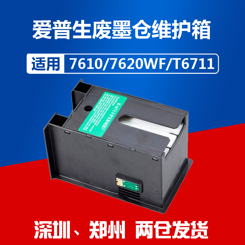 兼容 欧版打印机WF7610/7620/3620/3620等专用T6711废墨仓维护箱在类目 办公设备/耗材/相关服务, 其它耗材, 其它中 - 来自Buy2taobao.com提供专业的淘宝代购服务