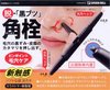 日本进口双头去黑头笔去角栓，粉刺痘痘去污棒收缩毛孔，抗菌清洁工具