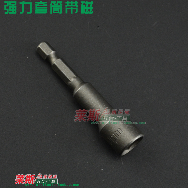 8-14mm电动套筒扳 钻尾丝强力套筒 /带磁套筒 电钻专用在类目 五金/工具, 手动工具, 套筒及配件, 其他中 - 来自Buy2taobao.com提供专业的淘宝代购服务