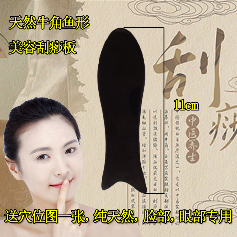 Fish natural ox horn Scraping board Face Eye face Scraping cosmetology Holographic jade Bian stonein the Personal Care/Health/Massage equipment , Meridian Health Care Equipment , Scrapping film/Board category - from Buy2taobao.com to provide professional Taobao agent buy service
