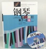 湖北省钢琴考级教材第7-8级第3版含光盘张有成(张有成)华中师范钢琴基础教程7-8钢琴考级书钢琴教程钢琴考级7-8钢琴考级曲集