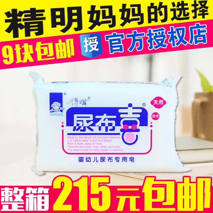 得琪尿布喜婴儿洗衣皂尿布皂宝宝专用洗衣肥皂bb皂128g 新生儿皂|ruв категории подгузник/шампунь/вскармливать/тележка кроватью, чистящие жидкости/прачечная жидкость/смягчитель, Ребенок хозяйственного мыла - от Buy2taobao.com для оказания профессиональной услуги покупки агента Taobao