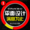 上下架计划:ps图片处理婚纱照片精修抠图淘宝网店海报主图详情设计制作大美工