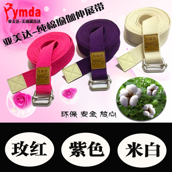 亚美达艾杨格瑜伽伸展带 加长瑜伽伸展带 拉力带 纯棉拉伸带绳子在类目 运动/瑜伽/健身/球迷用品, 瑜伽, 伸展带/瑜伽绳中 - 来自Buy2taobao.com提供专业的淘宝代购服务