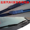 专用北京汽车北汽e系列，e130e150专用雨刮器片，e系列雨刷器配件