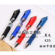 晨光文具中性笔0.5mm经典可按动签字笔会议笔韩国创意办公水笔