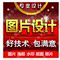 上下架计划:专业ps图片处理抠图修图去水印主图广告海报设计制作修改商城美工