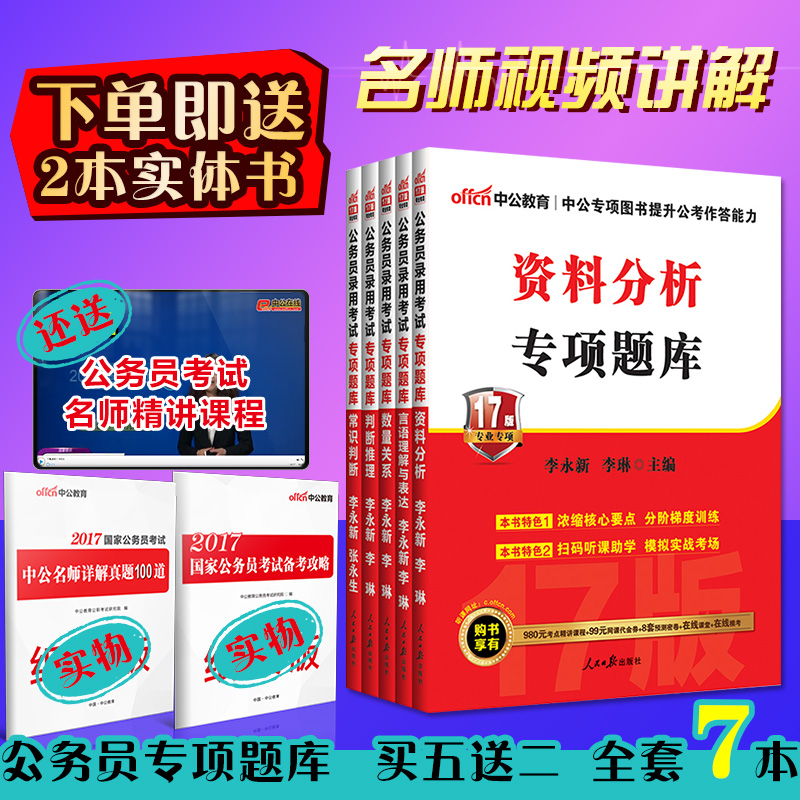 2017年国家公务员考试专项练习题