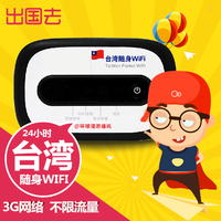 台湾旅游必备无线上网卡-3G上网卡出国出差旅