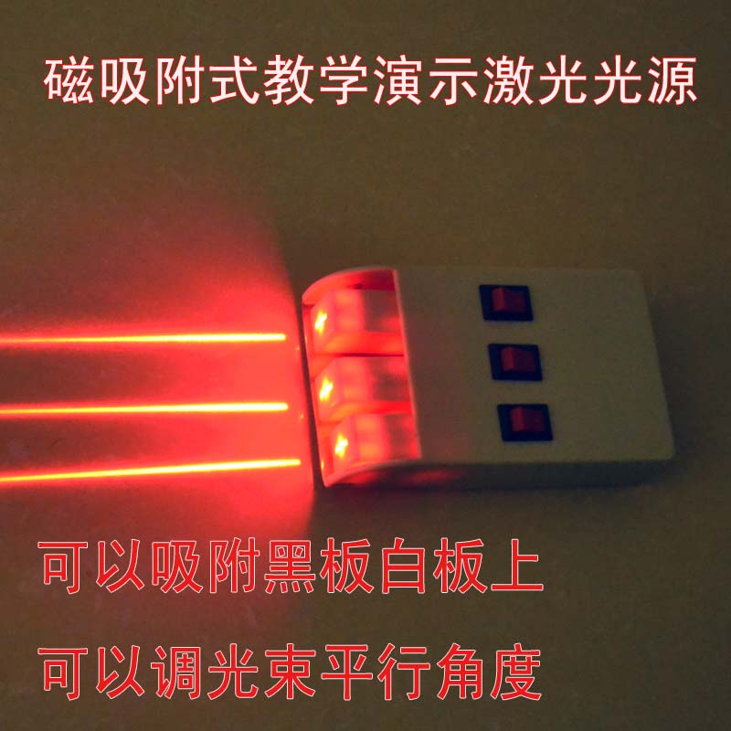 optics Experimental teaching Lasers Parallel Lasers Semiconductor light source Physics Three line Laser lightin the Electronic Dictionary/Electronic paper book/Stationery , Teaching demonstration/Display notices supplies , Teaching equipment/Experimental Equipment category - from Buy2taobao.com to provide professional Taobao agent buy service