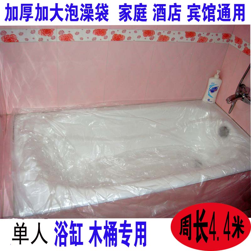 加厚一次性泡澡袋浴袋浴缸膜浴桶袋沐浴袋洗澡浴袋浴膜220*120在类目 家庭/个人清洁工具, 卫浴用具/卫浴配件, 浴室用品配件中 - 来自Buy2taobao.com提供专业的淘宝代购服务