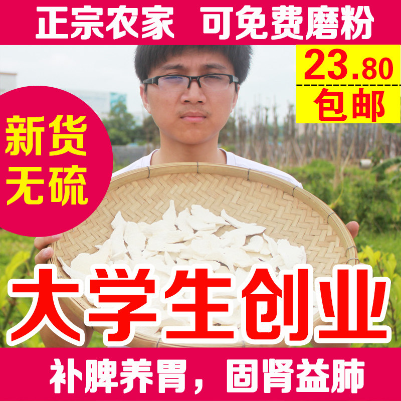 乡下农家无硫淮山药片胜铁棍怀山药干淮山片怀山药片山药片可磨粉