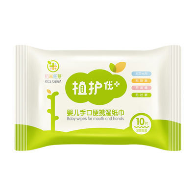 【天猫超市】植护婴儿手口专用湿巾纸便捷迷你装随身装旅行装10抽
