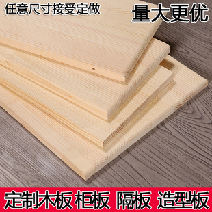 定制实木一字隔板置物架墙上厨房墙壁衣柜搁板层板木板松木书架