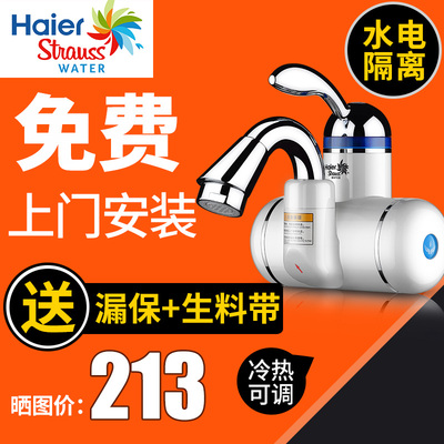 施特劳斯Haier/海尔 HSW-C30D4即热式电热水龙头侧进水加热热水器