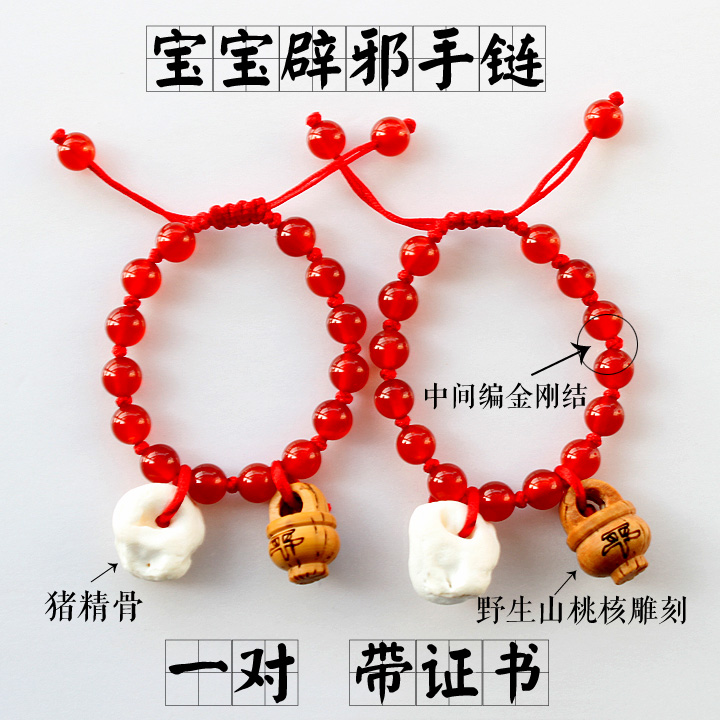 新生婴儿防惊吓小孩宝宝猪惊骨辟邪猪精桃核红绳子红玛瑙儿童手链|ruв категории Украшения,ювелирные изделия, браслет - от Buy2taobao.com для оказания профессиональной услуги покупки агента Taobao
