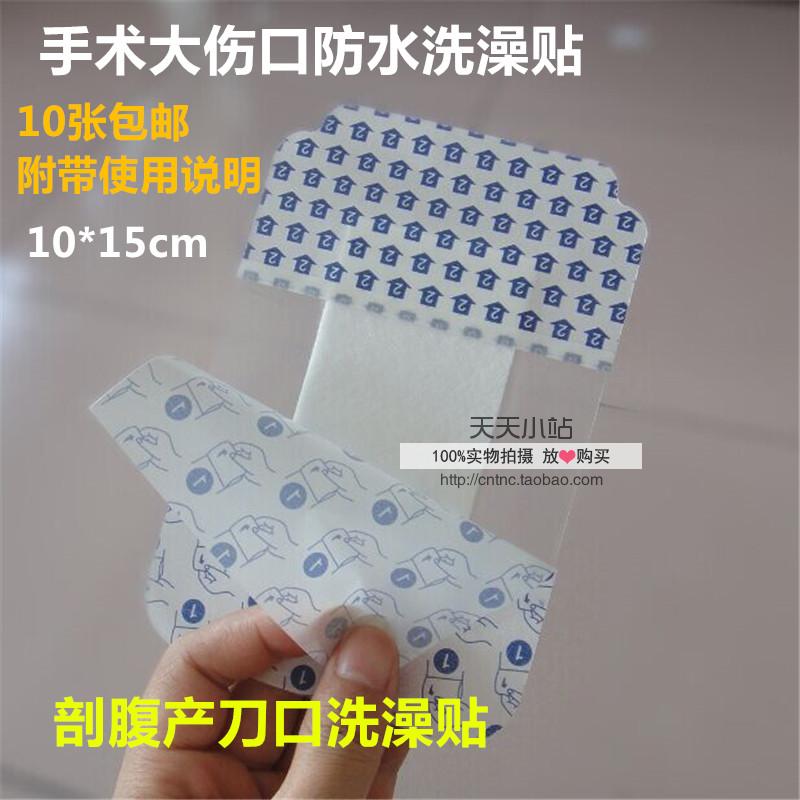大防水敷料贴 剖腹产防水贴 手术刀口伤口护理贴 透明游泳洗澡贴|msdalam kategori luar/Mountaineer/Camping/Aksesori perjalanan, melindungi/peralatan menyelamatkan nyawa, Penjagaan kecemasan - dari Buy2taobao.com untuk memberikan perkhidmatan ejen Taobao profesional membeli