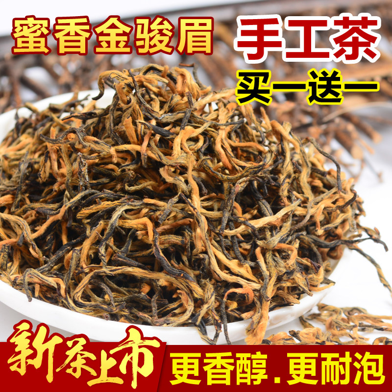 买一送一新茶金骏眉红茶 武夷山桐木关特级金骏眉茶叶礼盒装包邮