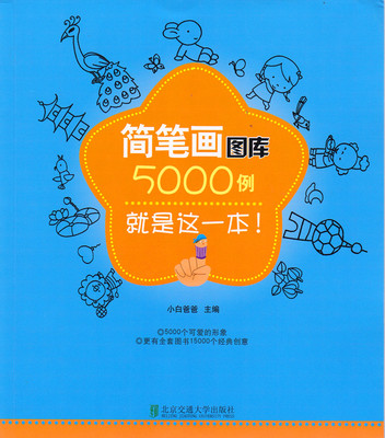 教师人物素材技法图谱大全入门教学教程 幼儿园小学生简笔画图库书3-6