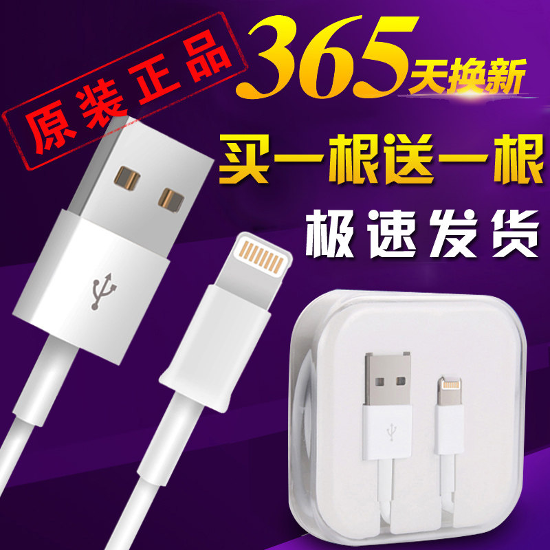 5s数据线 iPhone5 iPhone6 6s Plus iPad4数据线充电器线原装正品