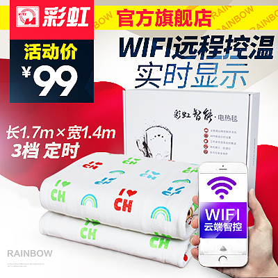 彩虹电热毯智能电热毯双人 电褥子三人调温1.5安全防水单人无辐射