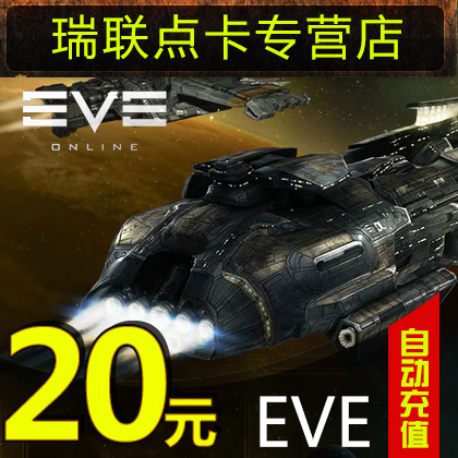 世纪天成EVE点卡 eve online 20元点卡 EVE 20元200点数 自动充值在类目 网络游戏点卡, E-EVE点卡中 - 来自Buy2taobao.com提供专业的淘宝代购服务