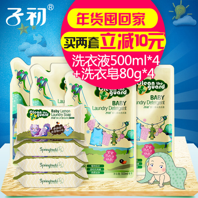 子初 婴儿草本洗衣液500ml*4袋孕妇新生儿宝宝皂婴幼儿抑菌洗衣皂