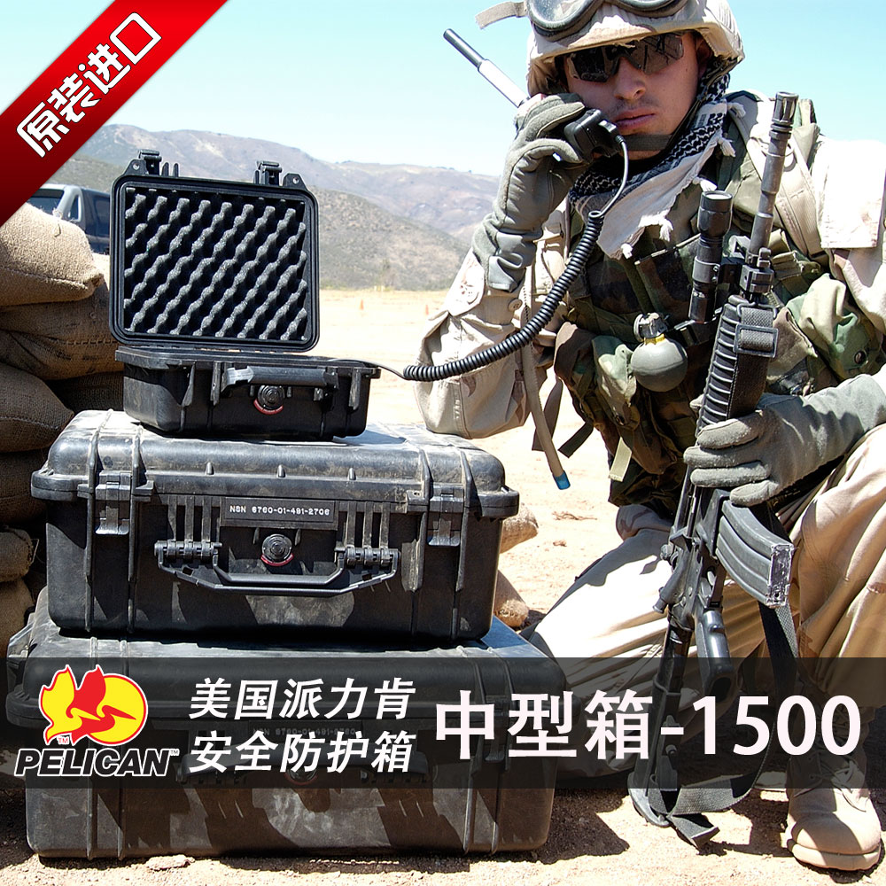 美国派力肯1500仪器仪表箱安全防护箱手提式工具箱防水箱子防震箱|ruв категории спортивная сумка/открытый пакет/аксессуары, водонепроницаемый камера, анти - резервуар - от Buy2taobao.com для оказания профессиональной услуги покупки агента Taobao