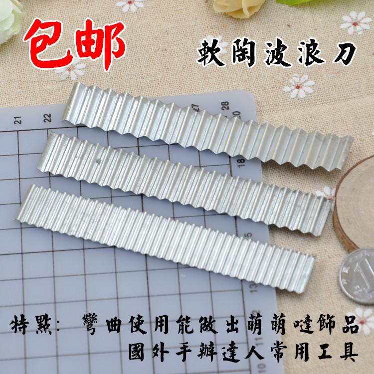软陶切刀 波浪刀 花边工具 3件套 软陶特殊效果切段刀 波纹切刀在类目 模玩/动漫/周边/cos/桌游, 模型制作工具/辅料耗材中 - 来自Buy2taobao.com提供专业的淘宝代购服务
