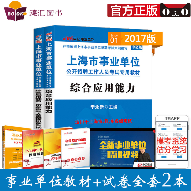 中公教育2017年上海市事业单位编制考试用书