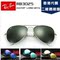 上下架计划:香港代购雷朋太阳镜蛤蟆rayban3025偏光玻璃彩膜男女驾驶墨镜