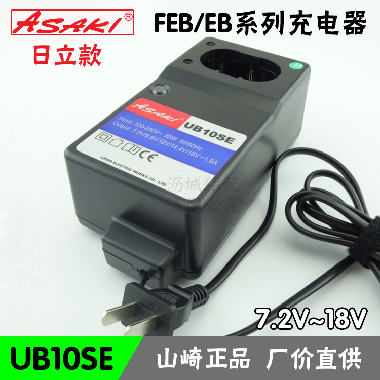 ASAKI山崎 UB10SE日立款7.2v9.6v12v14.4v18v手电钻充电钻充电器在类目 五金/工具, 机电五金, 电池/电力配件中 - 来自Buy2taobao.com提供专业的淘宝代购服务