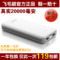 上下架计划:正品飞毛腿品牌移动电源苹果6三星华为智能通用充电宝20000m毫安
