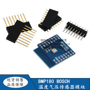 BMP180 BOSCH温度气压传感器模块 适用于D1 mini模块扩展板学习板