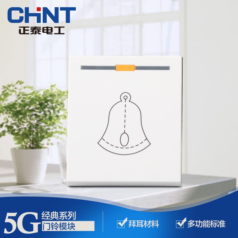 正泰開關插座 118型 NEW5G 門鈴開關模塊 門鈴開關 正泰118型門鈴在類目 電子/電工, 開關, 門鈴開關中 - 來自Buy2taobao.com提供專業的淘寶代購服務
