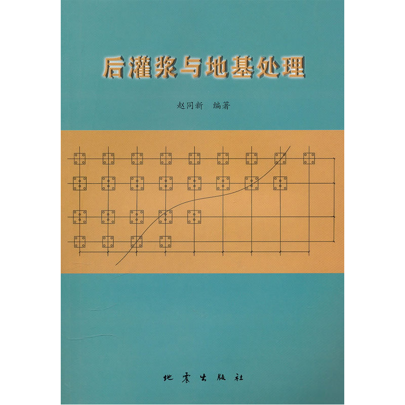 后灌浆与地基处理在类目 书籍/杂志/报纸, 自然科学, 科普读物, 地震中 - 来自Buy2taobao.com提供专业的淘宝代购服务