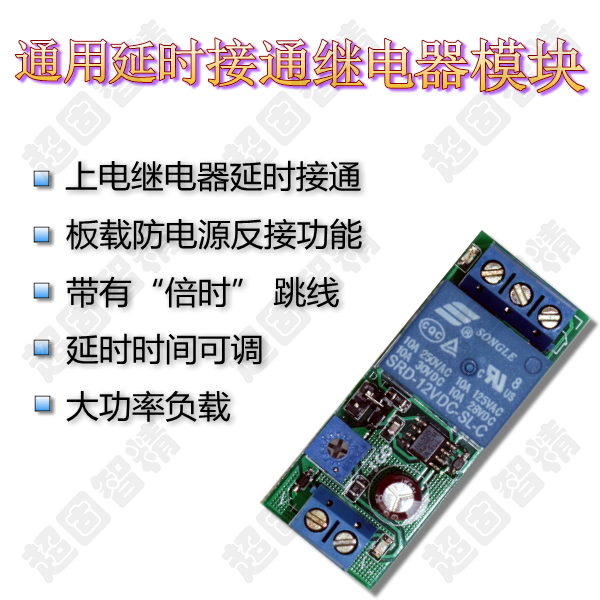 通用延时继电器模块 延时开关 汽车延时开关在类目 五金/工具, 电气控制, 低压电气, 定时器/时控开关中 - 来自Buy2taobao.com提供专业的淘宝代购服务