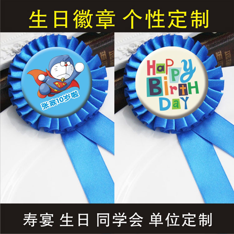 马口铁胸花徽章定制儿童生日周岁嘉宾胸牌缎带定做小学生奖励胸花在类目 个性定制/设计服务/DIY, 办公/文具定制, 个性徽章中 - 来自Buy2taobao.com提供专业的淘宝代购服务