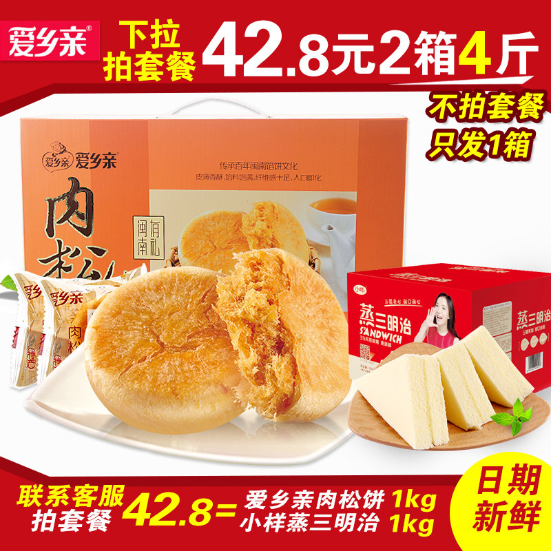 年货福建特产爱乡亲肉松饼1kg整箱 早餐零食品茶点美食小吃糕点心