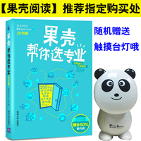 报考专业指南书-考志愿填报必备工具书高考完