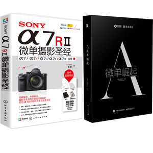 A:微单崛起+SONY α7RⅡ微单摄影圣经 索尼微