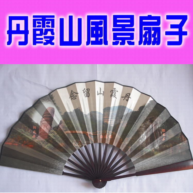 韶關市丹霞山旅遊紀念品/工藝品/開折扇/風景扇子(33厘米白絹布)在類目 個性定製/設計服務/DIY, 日用/裝飾定製, 扇子定製中 - 來自Buy2taobao.com提供專業的淘寶代購服務