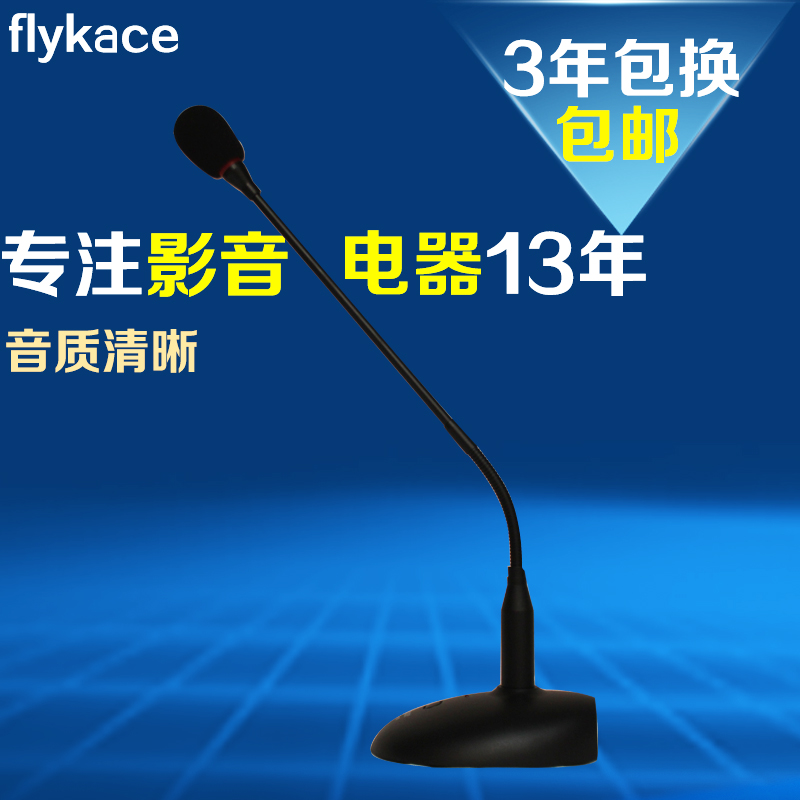 flykace MC-100鹅颈话筒 座式带前奏音有线 广播台式会议室麦克风|ruв категории видео электрических приборов, микрофон/микрофон - от Buy2taobao.com для оказания профессиональной услуги покупки агента Taobao