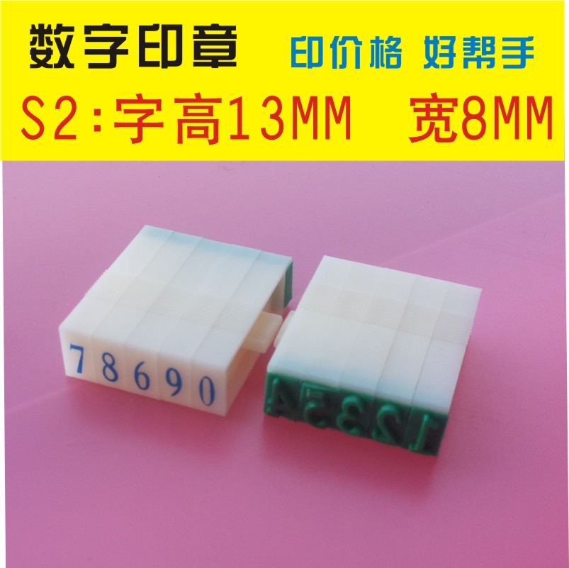S2 数字印章 数字章 0-9数字组合章/26位大写字母章 号码印章|ruв категории персональные настройки/разработка услуг/DIY, управление/канцелярские настройки, другие интересные настройки - от Buy2taobao.com для оказания профессиональной услуги покупки агента Taobao