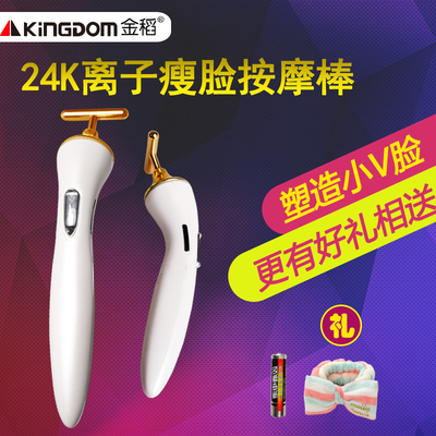 金稻脸部按摩器瘦脸黄金美容棒24K金离子提升