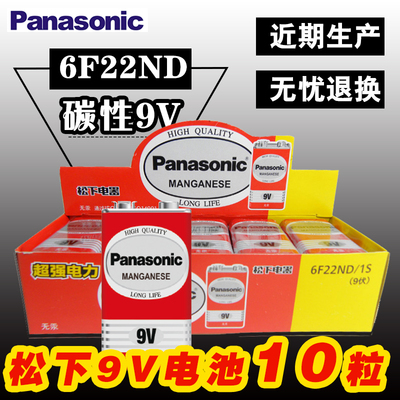 Panasonic松下6F22ND/1S 9伏超强电力无汞碳性电池9V电池10节价格