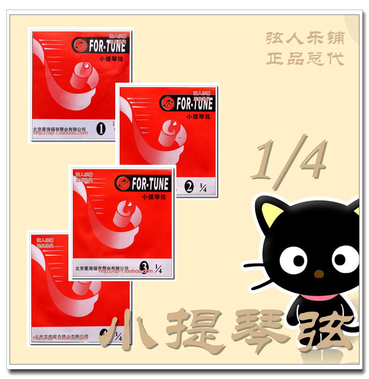 正品代理 星海福音 普及型四分之一小提琴琴弦 套弦及单弦1/4专用在类目 乐器/吉他/钢琴/配件, 乐器配件, 提琴配件, 提琴弦中 - 来自Buy2taobao.com提供专业的淘宝代购服务