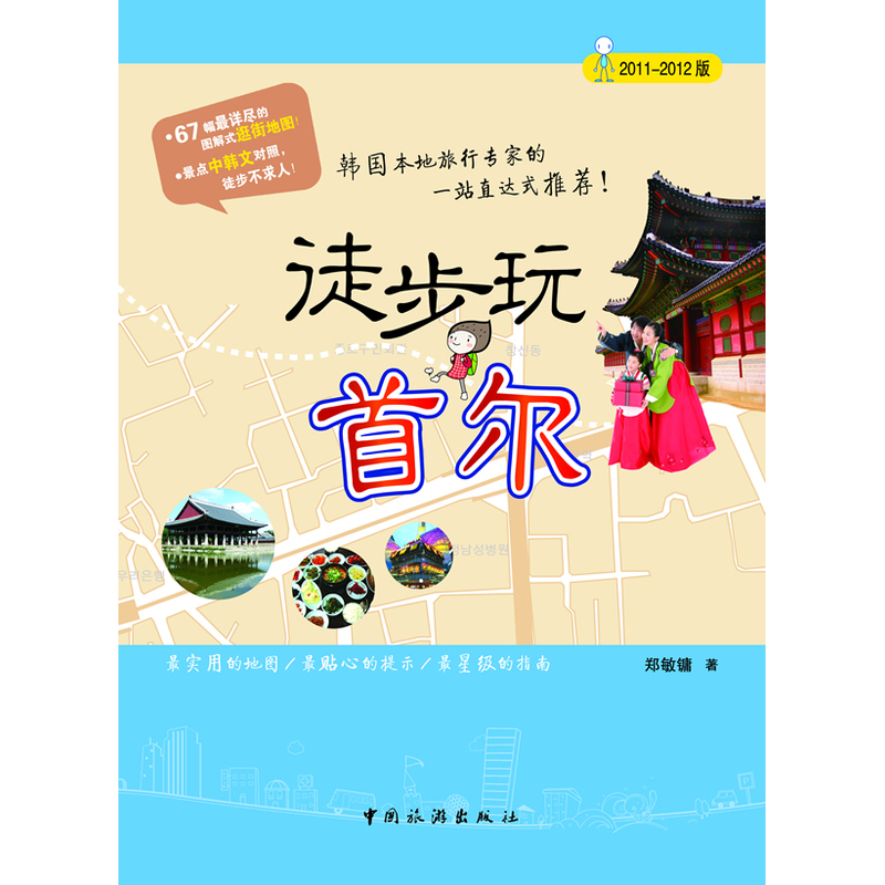 徒步玩首尔|msdalam kategori buku/Magazine/akhbar, sains semula jadi, geografi - dari Buy2taobao.com untuk memberikan perkhidmatan ejen Taobao profesional membeli