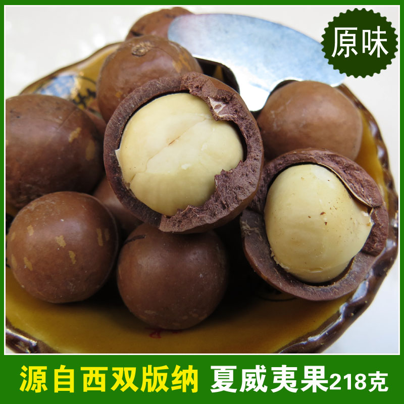 源自西双版纳 美味零食 本地土特产 夏威夷坚果 原味218克/包在类目 零食/坚果/特产, 山核桃/坚果/炒货, 其它中 - 来自Buy2taobao.com提供专业的淘宝代购服务