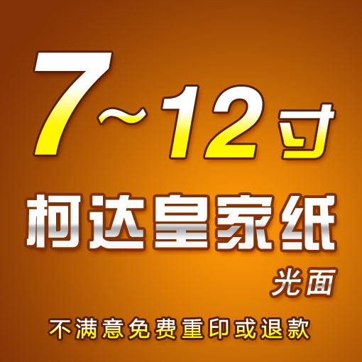 洗照片 照片冲印7寸8寸12寸 照片冲洗照片打印洗相片冲洗照片包邮在类目 个性定制/设计服务/DIY, 照片冲印中 - 来自Buy2taobao.com提供专业的淘宝代购服务